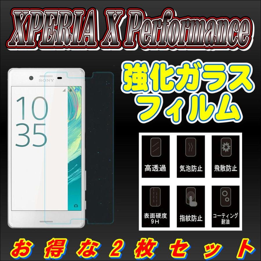 液晶保護フィルム ガラスフィルム 保護フィルム Android アンドロイド フィルム Xperia X Performance SO-04H SOV33 502SO 強化ガラスフィルム お得な2枚セット | 