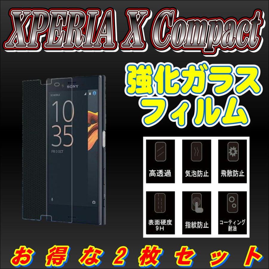 液晶保護フィルム ガラスフィルム 保護フィルム Android アンドロイド フィルム Xperia X Compact SO-02J 強化ガラスフィルム お得な2枚セット | 