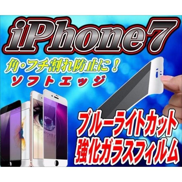 液晶保護フィルム ガラスフィルム 保護フィルム iPhone フィルム iPhone7 角 フチ割れ防止!  ソフトエッジ ブルーライトカット 強化ガラスフィルム | iPhone 7