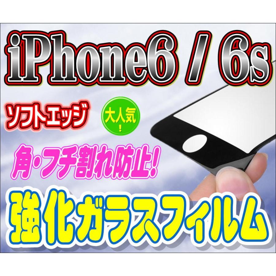 液晶保護フィルム ガラスフィルム 保護フィルム iPhone フィルム iPhone6 6s 角 フチ割れ防止!  ソフトエッジ 強化ガラス 保護フィルム | iPhone 6s