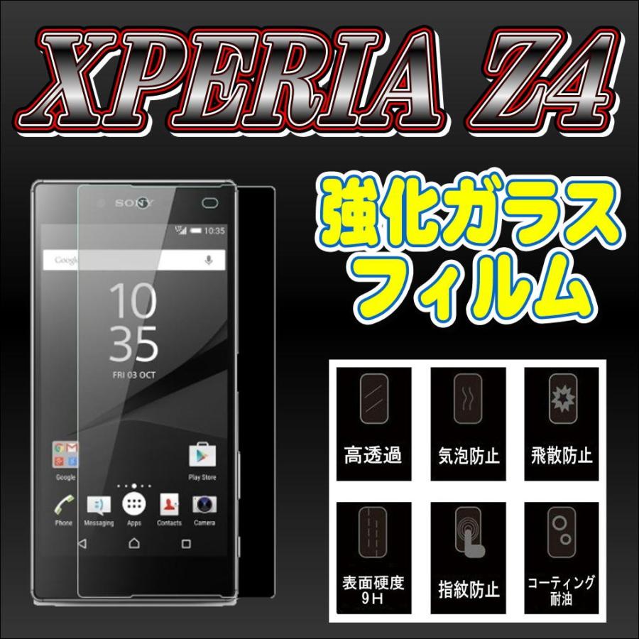 液晶保護フィルム ガラスフィルム 保護フィルム Android アンドロイド フィルム Xperia Z4 SO-03G SOV31 402SO 強化ガラスフィルム | 