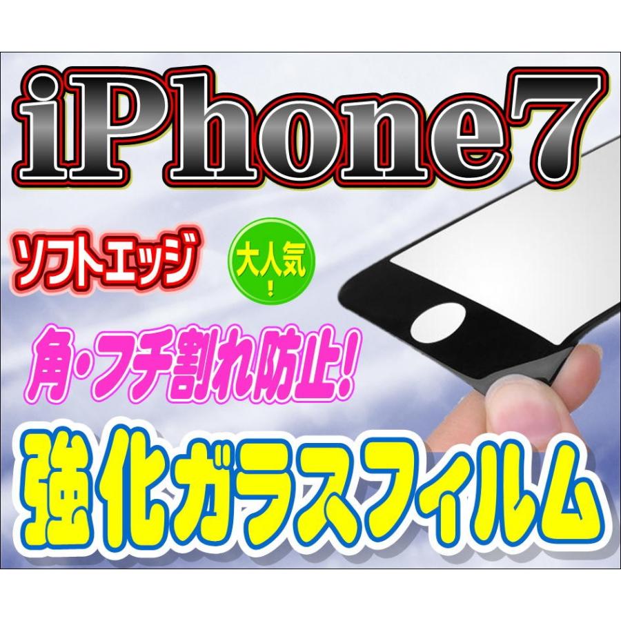 液晶保護フィルム ガラスフィルム 保護フィルム iPhone フィルム iPhone7 角 フチ割れ防止!  ソフトエッジ 強化ガラス 保護フィルム | iPhone 7