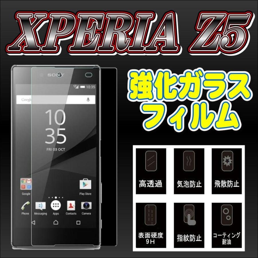 液晶保護フィルム ガラスフィルム 保護フィルム Android アンドロイド フィルム Xperia Z5 SO-01H SOV32 501SO 強化ガラスフィルム | 