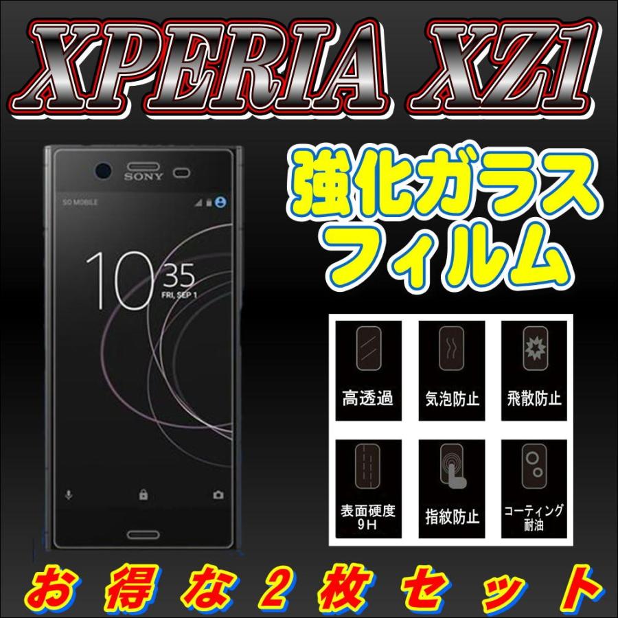 液晶保護フィルム ガラスフィルム 保護フィルム Android アンドロイド フィルム Xperia XZ1 SO-01K SOV36 701SO 強化ガラスフィルム お得な2枚セット | 