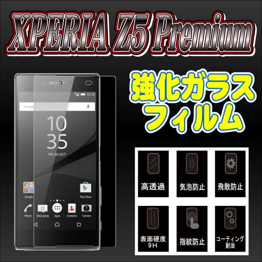 液晶保護フィルム ガラスフィルム 保護フィルム Android アンドロイド フィルム Xperia Z5 Premium SO-03H 強化ガラスフィルム | 