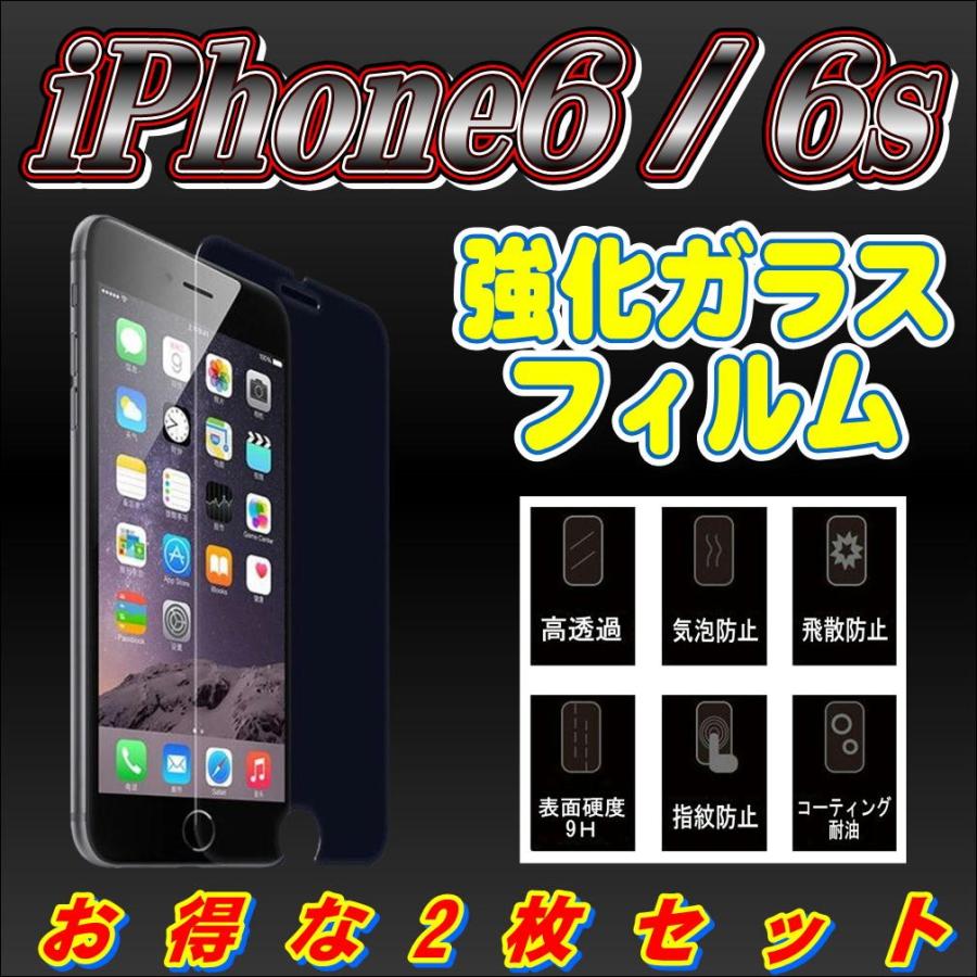 液晶保護フィルム ガラスフィルム 保護フィルム iPhone フィルム iPhone6 6s (4.7)  強化ガラスフィルム お得な2枚セット | iPhone 6s