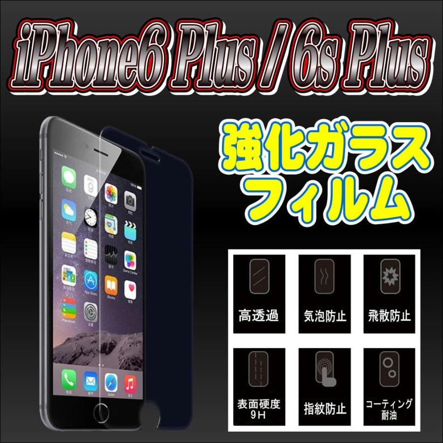 液晶保護フィルム ガラスフィルム 保護フィルム iPhone フィルム iPhone6 Plus 6s Plus 強化ガラスフィルム | iPhone 6s Plus