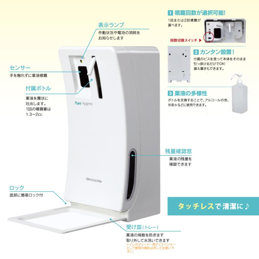 東京エレクトロンアルコールディスペンサー Pure Hygiene