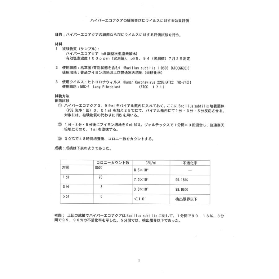 病院・施設でも使用のpH調整済み次亜塩素酸水溶液！sanitizerFOGXクリーナー＆ハイパーエコアクア１０L付除菌対策セットの画像