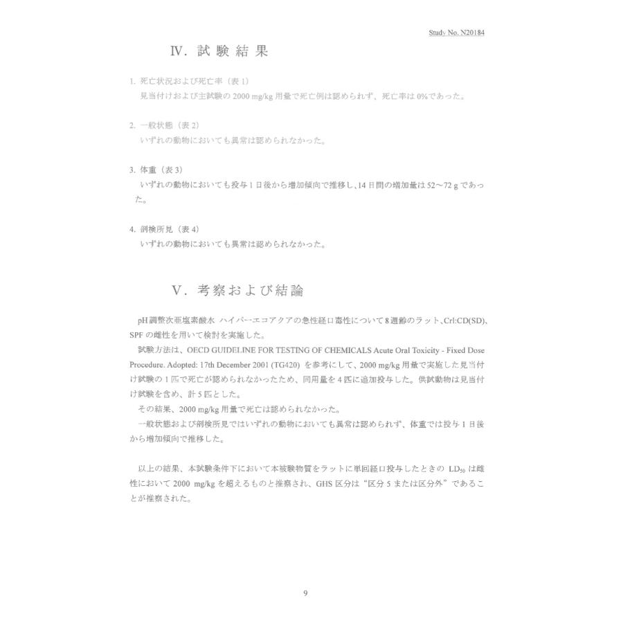 病院・施設でも使用のpH調整済み次亜塩素酸水溶液！sanitizerFOGXクリーナー＆ハイパーエコアクア１０L付除菌対策セットの画像