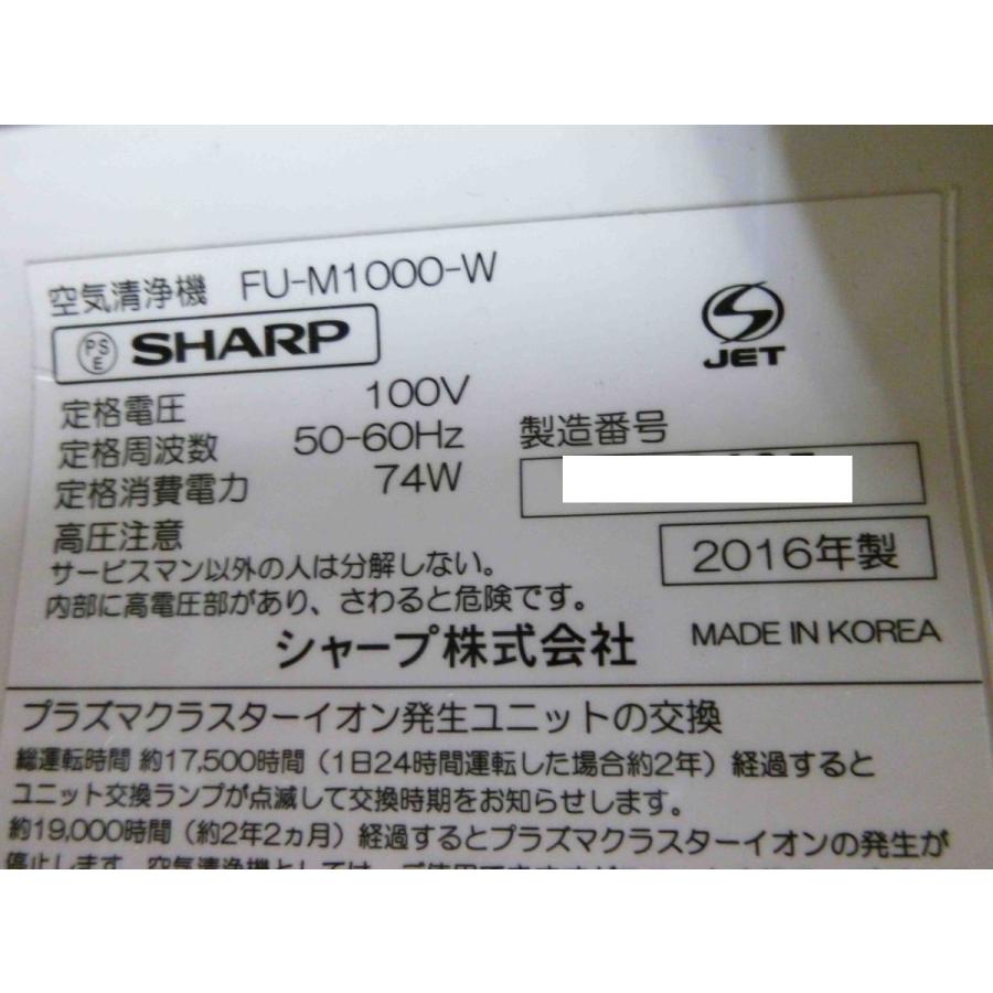 SHARP FU-M1000-W 2016年製 !! 空気清浄機 プラズマクラスター SHARP FU-M1000-W 2016年製 !! 空気清浄機 プラズマクラスター