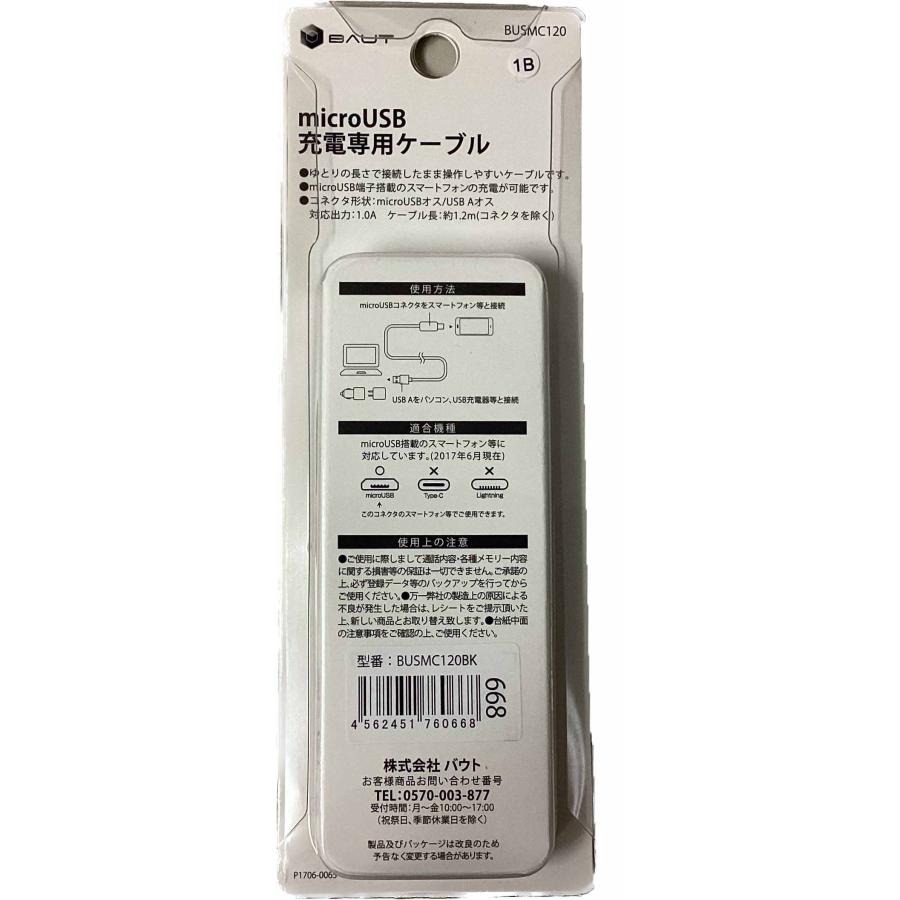 新品 未開封 未使用品 ４個セット BAUT BUSMC120BK microUSB 充電専用ケーブル 1A 1.2ｍ スマートフォン・タブレット対応 USBケーブル I10 | BAUT | 02