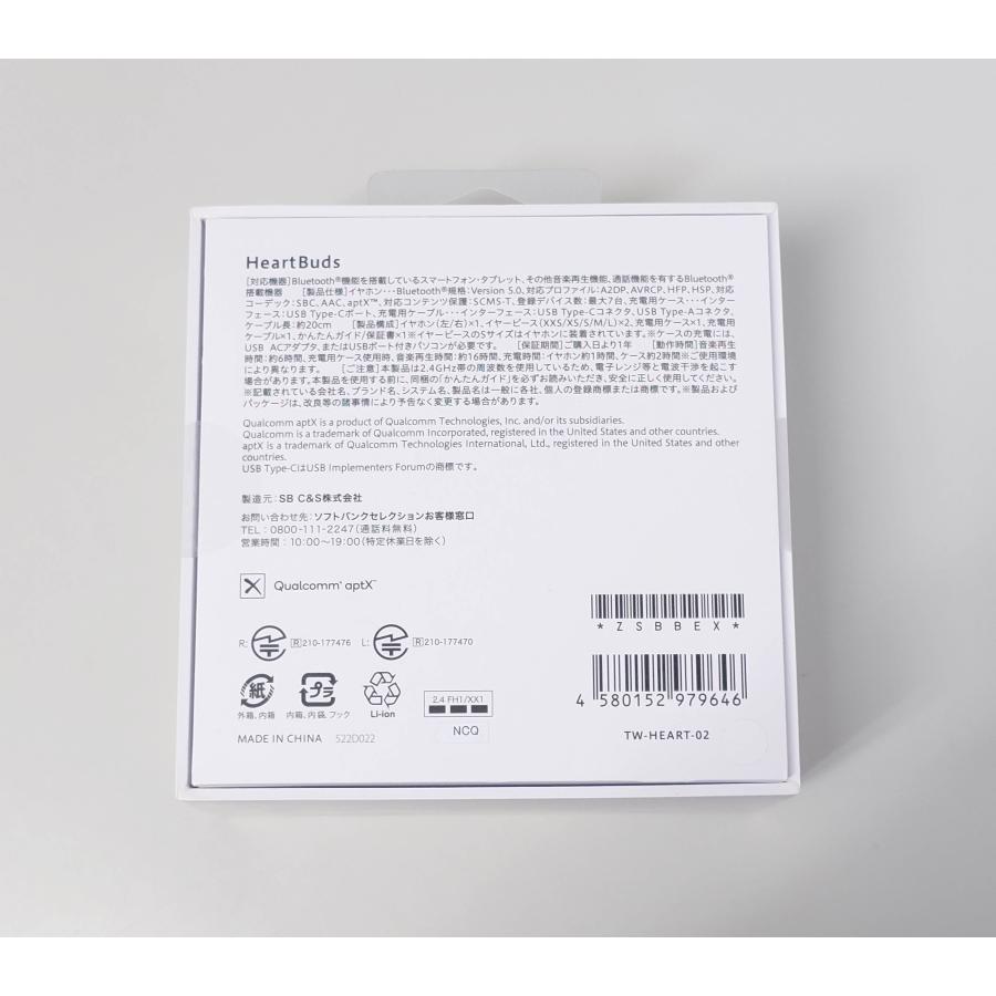 SoftBank SELECTION 【新品/未開封】SoftBank HeartBuds