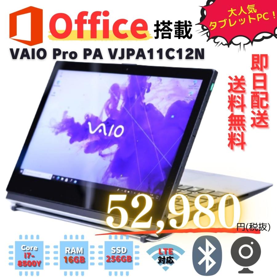 即配】Office2021+贅沢装備搭載タブレットPC！VAIO Pro PA VJPA11C12N