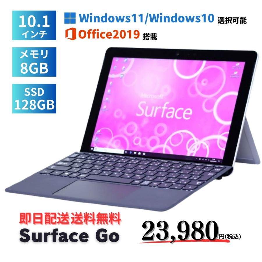 タブレット 中古 Surface Go Office2019 Windows11 Windows10 超軽量 