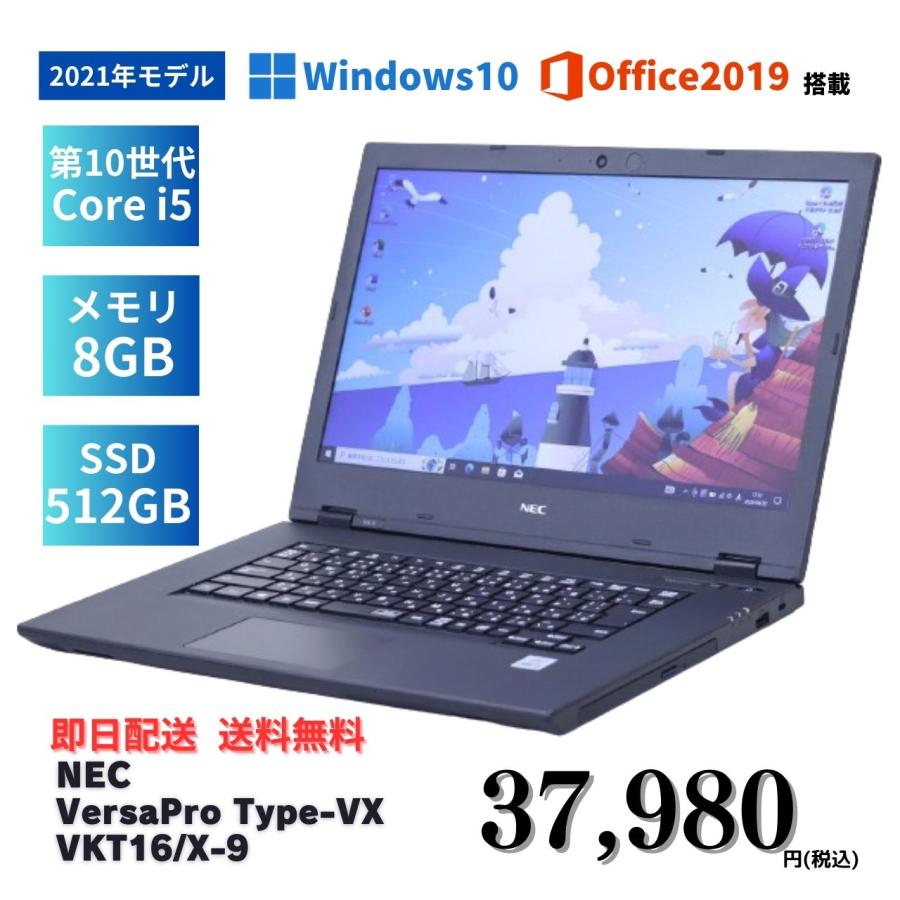 レン様用 ① NEC VersaPro 8G 256G FHD Office