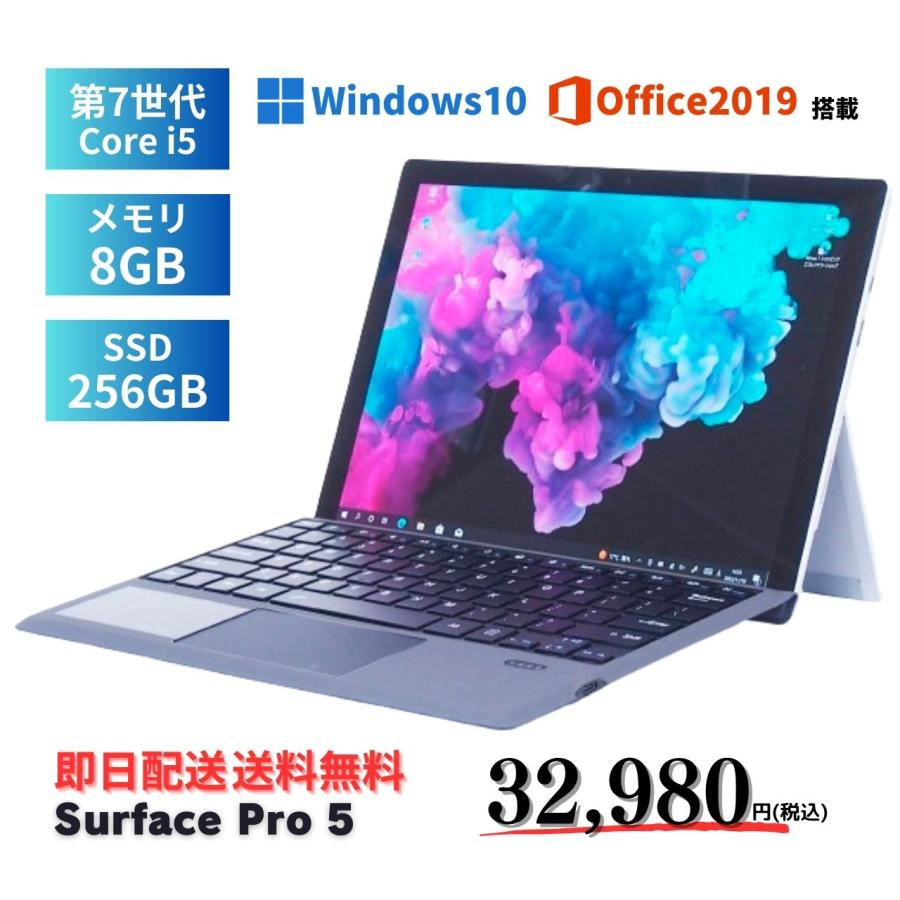 タブレット Surface Pro 5 Office2019 Windows10 LTE i5-7300U 8G 