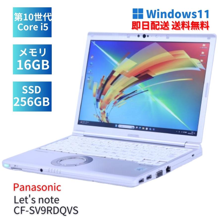 Let's note SV ノートパソコン レッツノート Panasonic CF-SV9RDQVS