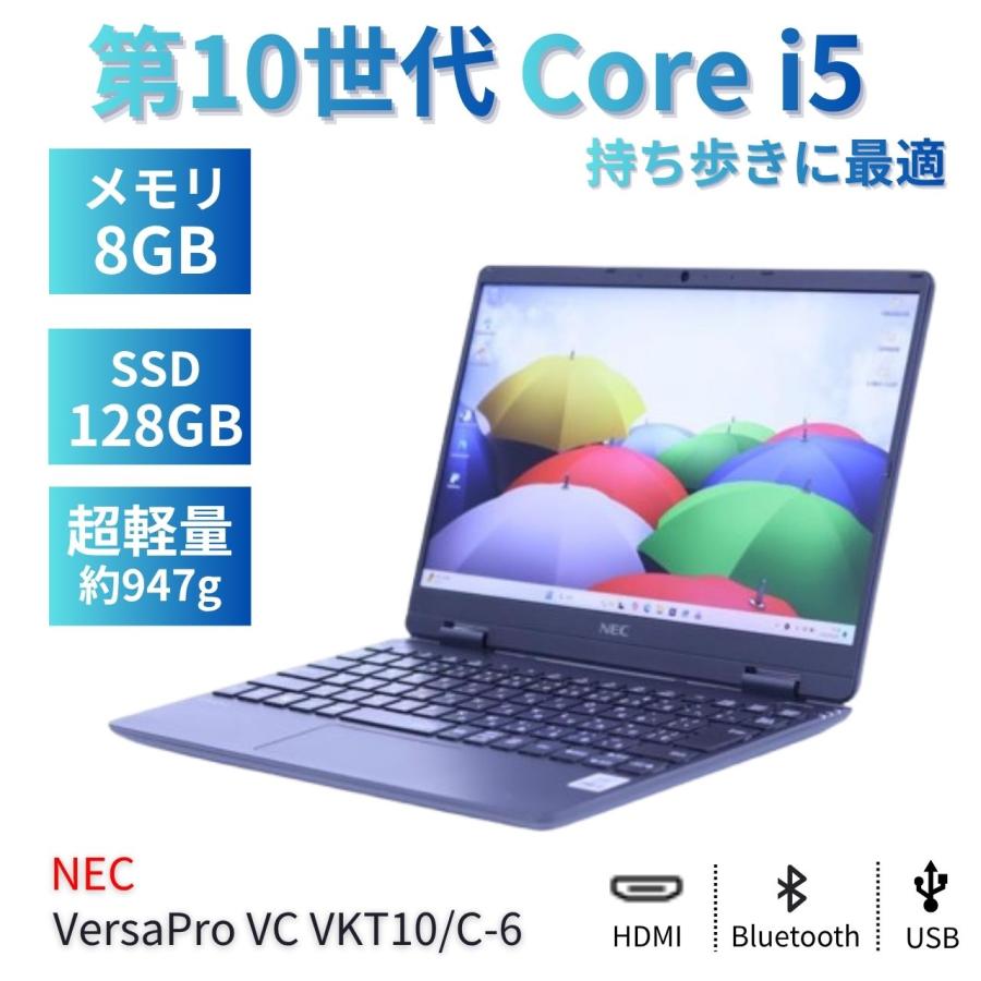 ノートパソコン NEC VersaPro Type-VC VKT10/C-6 10世代Core i5 メモリ8G 128G 12.5FHD Office Win11 軽量約947g 持ち運び最適