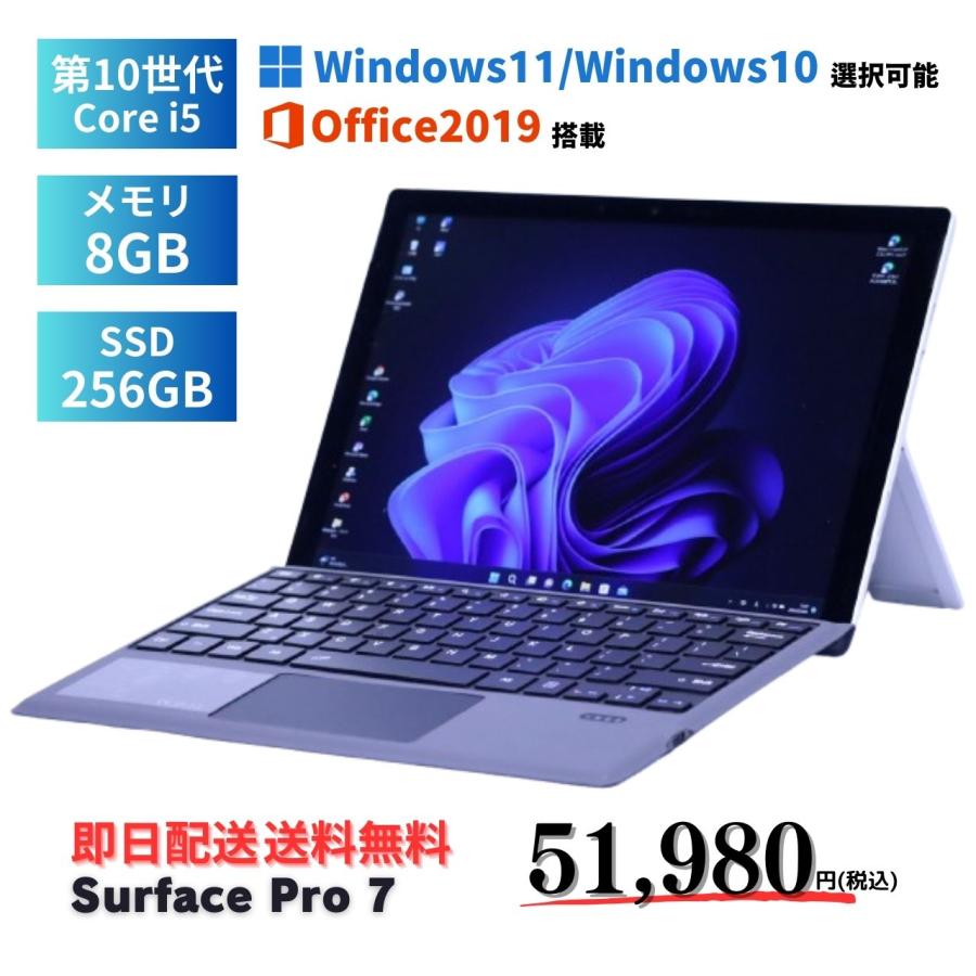 Surface Pro7 i5 SSD256GB ※マウス付き