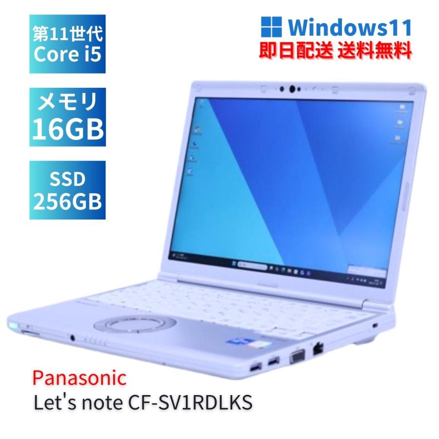 2022年製‼️Let's note SV1☘第11世代☘️16GB☘ノートパソコン レッツノート2022年春モデル - 全機種16GBメモリ、QV1はデュアルSIM