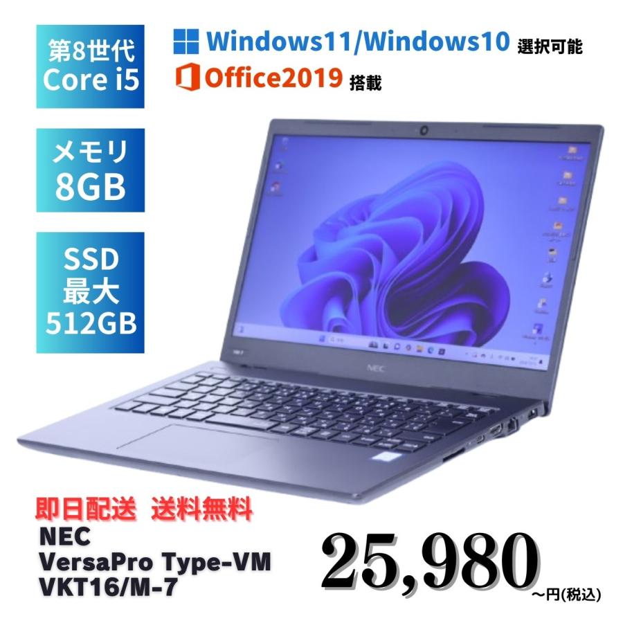 ノートパソコン Office2019搭載 Windows11 Windows10 第8世代 Corei5 