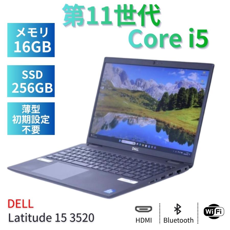 準美品 Latitude 11世代i5 16GB 15.6型 高性能ノート Latitude（Dell） ノートパソコン DELL 11世代Corei5 Latitude 15 3520