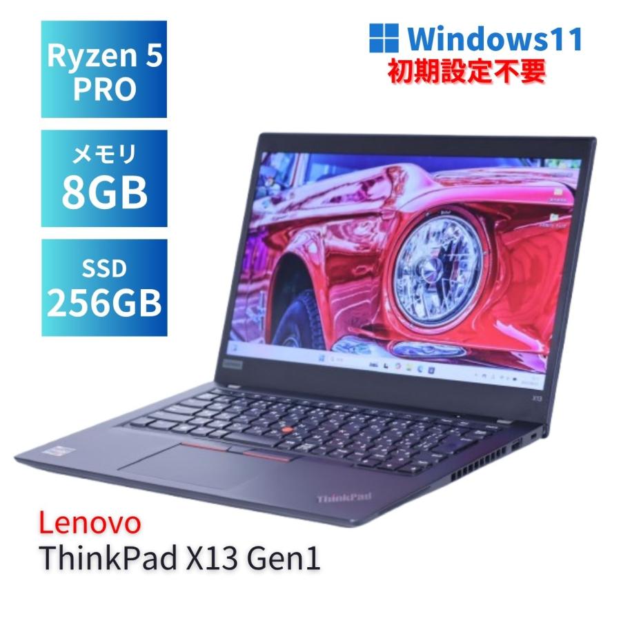 ThinkPad X 即配 レノボ コスパ最高 X13 Gen1 Ryzen5 8G 256G 13.3型
