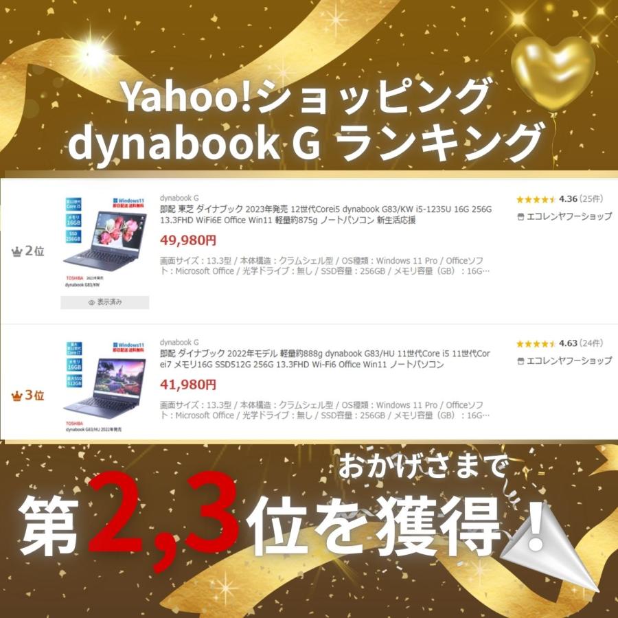 2022年製Corei5 メモリ16G SSD256G dynabook G83 dynabook G ノートパソコン ダイナブック 2022年モデル G83/HU 11世代