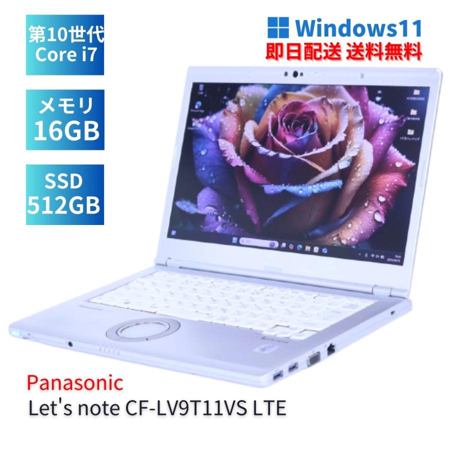 Let's note LV 即配 パナソニック レッツノート Panasonic CF-LV9T11VS