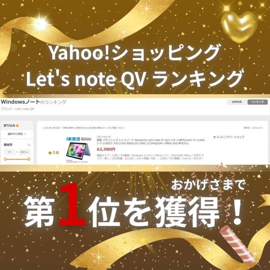 ノートパソコン レッツノート 10世代Corei7 Let's note CF-QV9TFLVS LTE メモリ16G SSD512G 12.0WQXGA+タッチパネル WiFi6 Office Win11パナソニックの画像