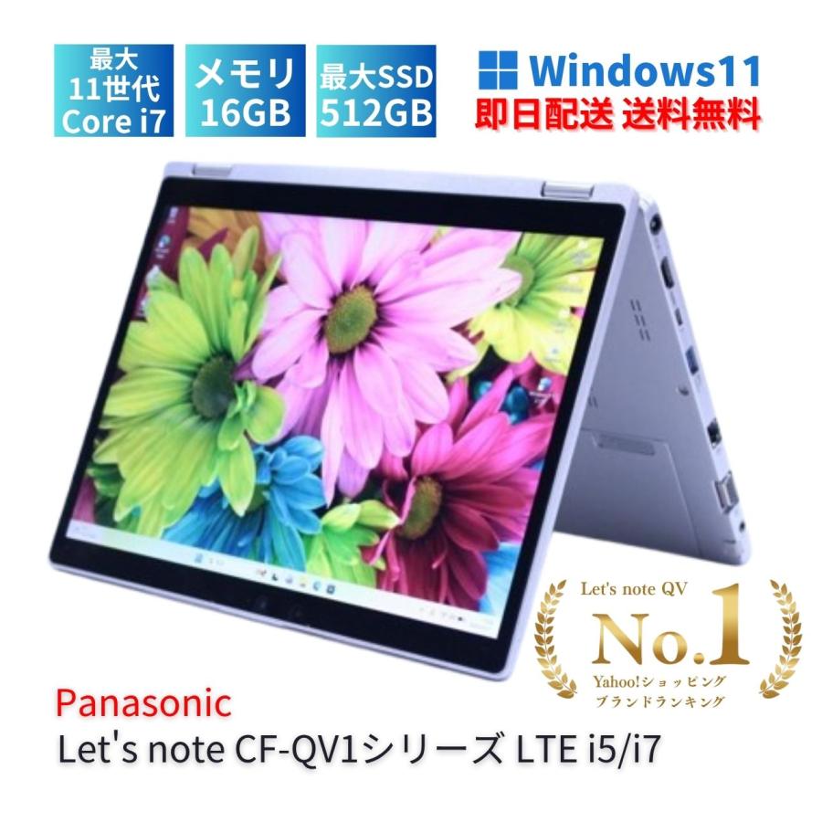 Let's note QV ノートパソコン レッツノート 2021年モデル Panasonic