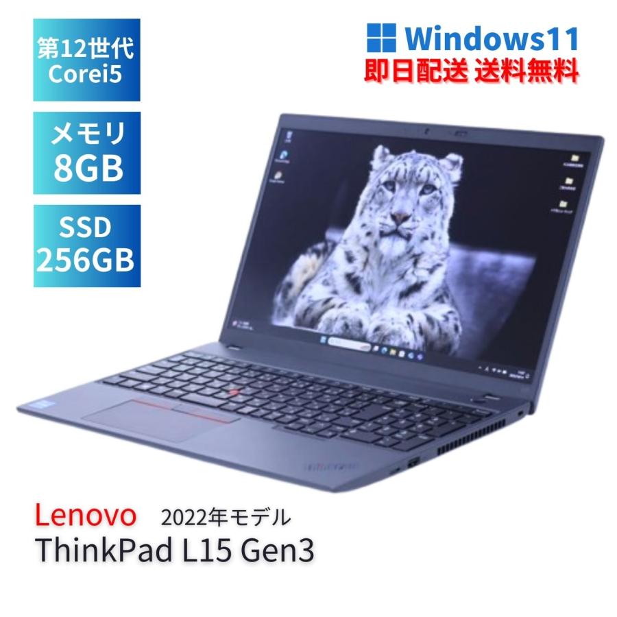 ThinkPad L 即配 2022年快速モデル 12世代Corei5 L15 Gen3 i5-1235U