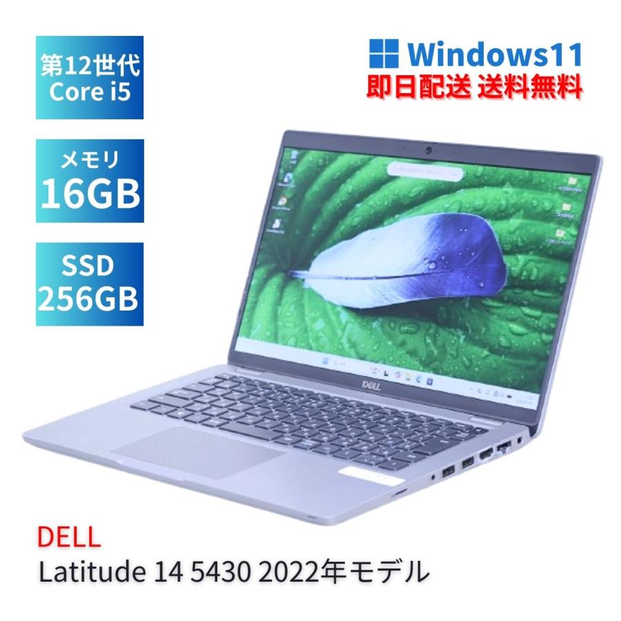 Latitude（Dell） 即配 2022年快速モデル 11世代Corei5 Latitude 14