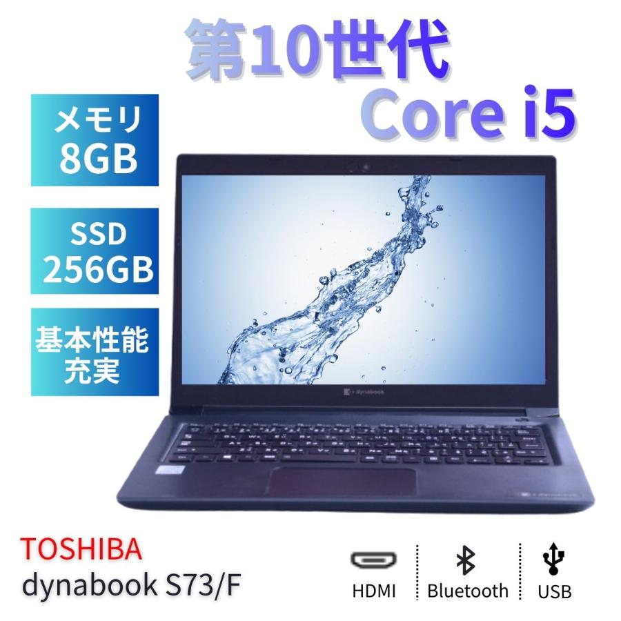 dynabook S73/FR 第10世代　Corei5 (10210U) dynabook（ダイナブック） ノートパソコン 10世代Corei5 dynabook S73