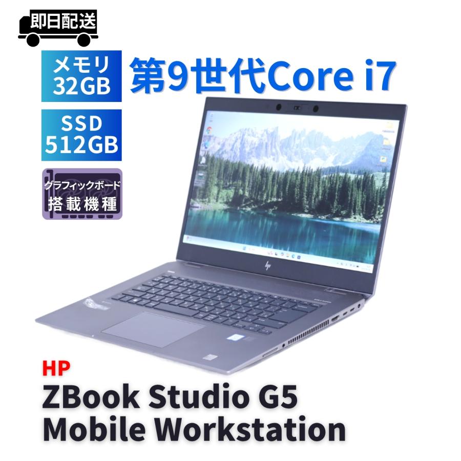 HP ZBook Studio G5 i7-9750H メモリ32GB 日本HP ノートパソコン 良好品 2020年32Gパワフルモデル Corei7 HP