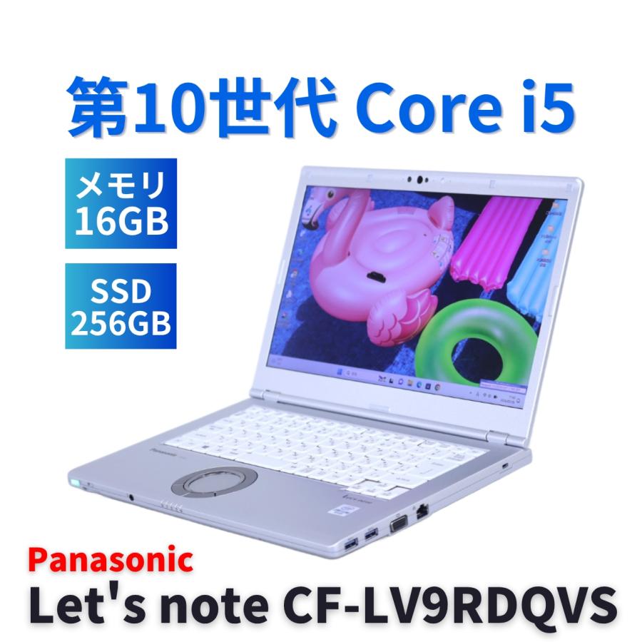 1円～ 2020年快速16Gモデル 10世代Corei5 Let's note CF-LV9RDQVS i5