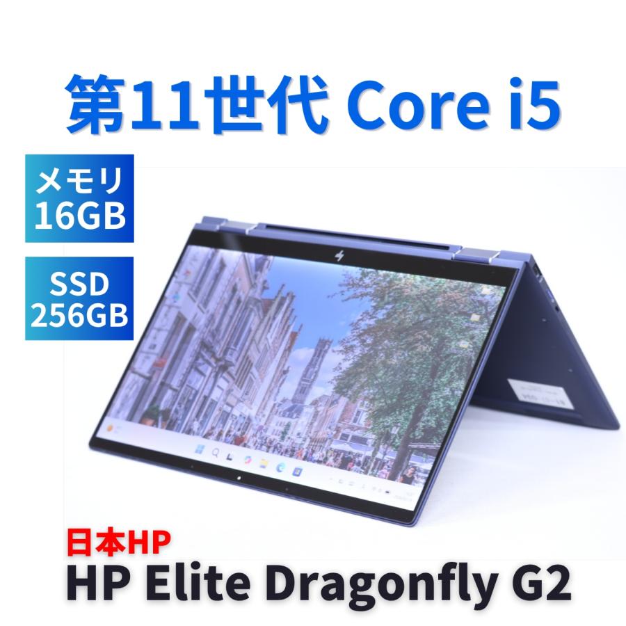 Elite Dragonfly ノートパソコン 2023年快速2in1モデル 11世代Corei5