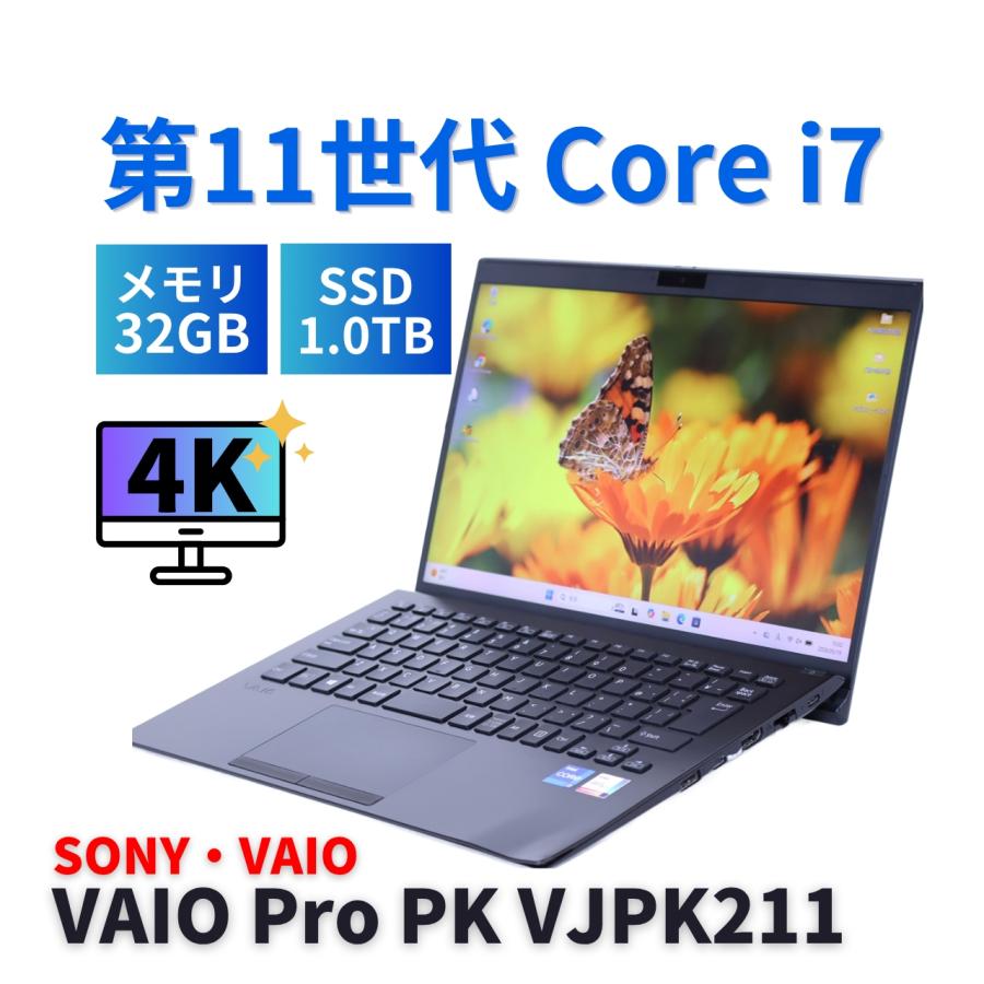 ノートパソコン 2021年4K液晶32Gパワフルモデル 11世代Corei7 VAIO Pro PK VJPK211 i7-1165G7 32G 1.0TB 14.0UHD 4K Wi-Fi6 バッテリー良 BBA評価