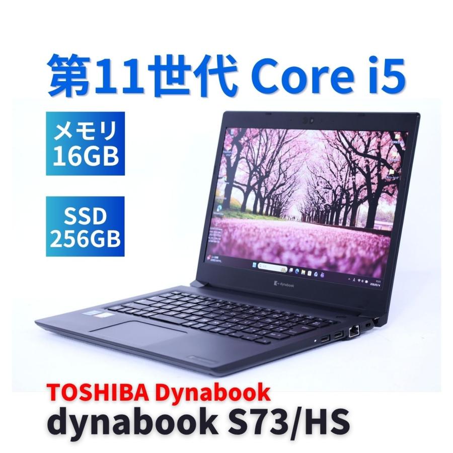 美品バッテリー○ Dynabook S73/HS 11世代core i5 軽量 dynabook S ダイナブック 東芝 バッテリー良 2021年快速モデル 11世代