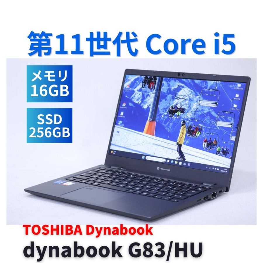 【東芝】G83/HU i5 16GB 軽量 2022年製 ノートパソコン 950 dynabook G ダイナブック 東芝 バッテリー良 2022年薄軽量快速モデル