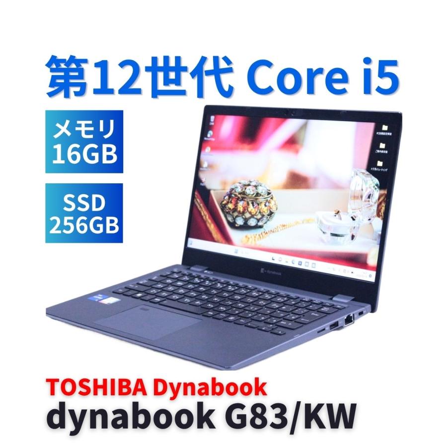 dynabook G ダイナブック 東芝 バッテリー良 2023年軽量快速モデル 12