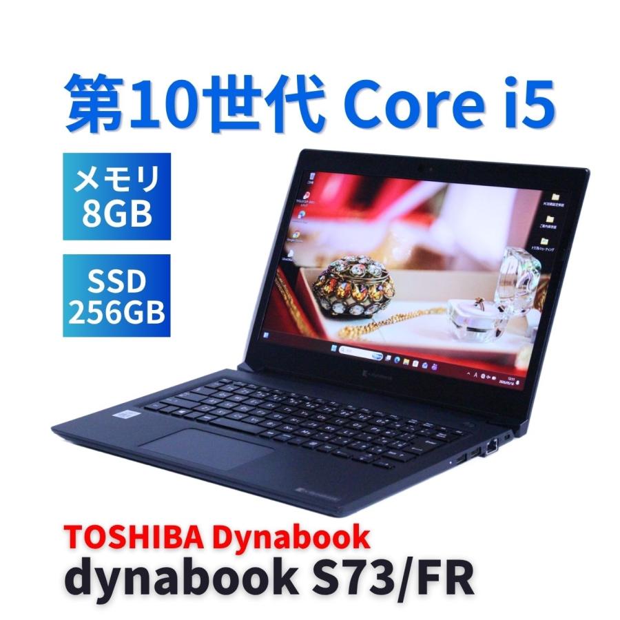 東芝 dynabook S73/HS i5 256GB バッテリー良好 dynabook S ダイナブック 東芝 良好品 バッテリー良 2020年堅牢モデル