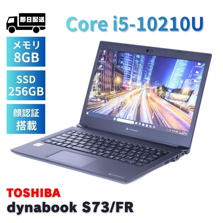 dynabook S ダイナブック 東芝 良好品 バッテリー良 10世代Corei5 S73