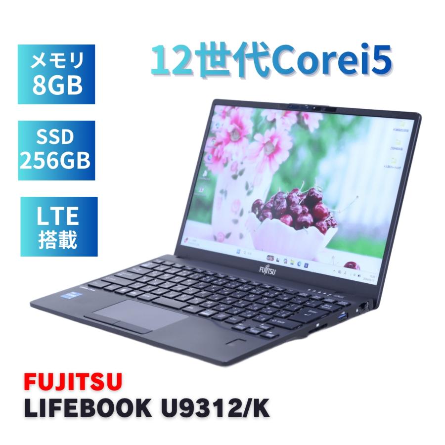 LIFEBOOK U 富士通 良好品 2023年軽量モデル 12世代Corei5 U9312/K LTE