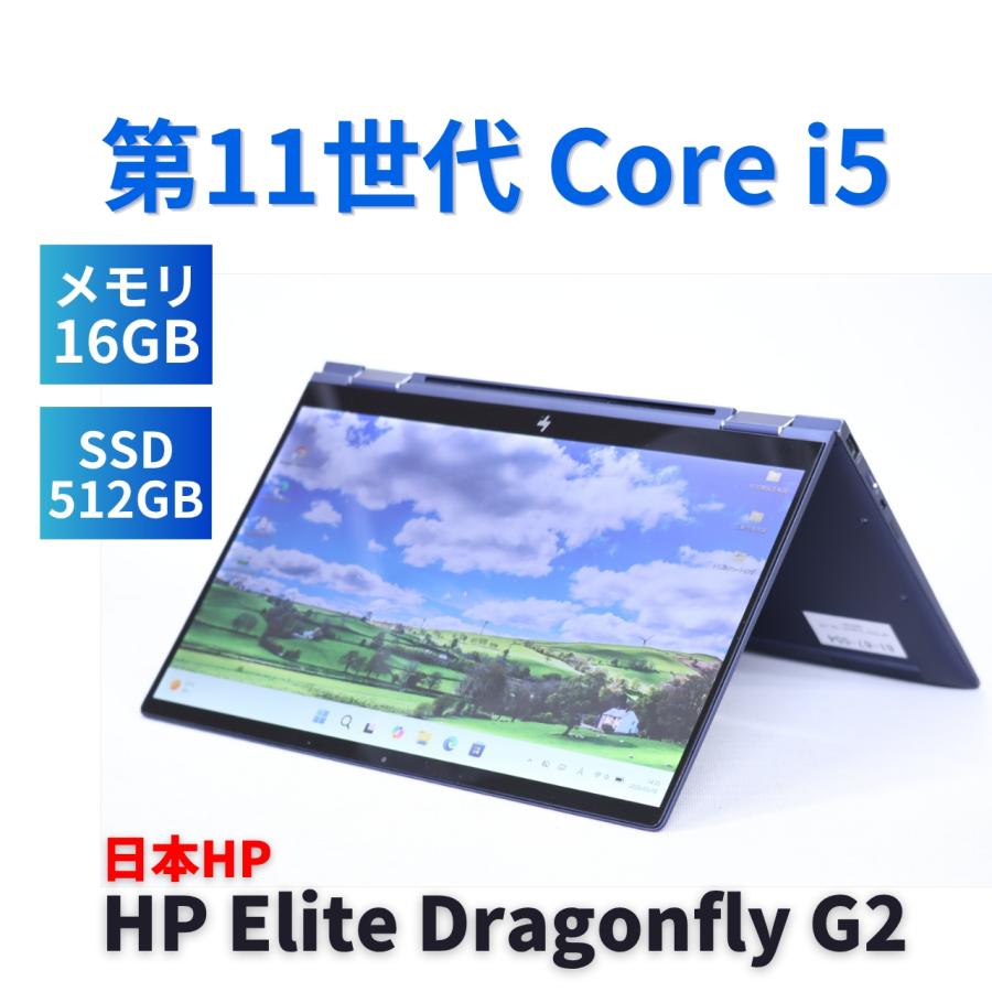 Elite Dragonfly ノートパソコン 良好品 2022年快速2in1モデル HP G2