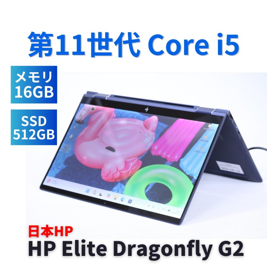 Elite Dragonfly ノートパソコン 2022年快速2in1モデル 11世代Corei5