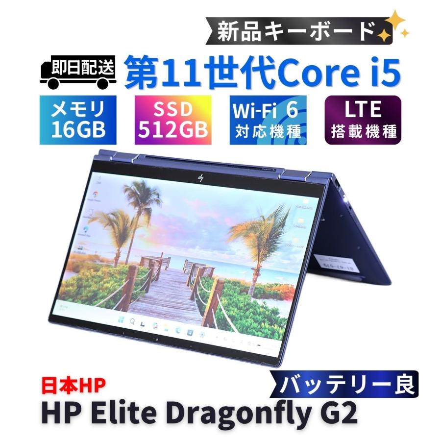 Elite Dragonfly ノートパソコン バッテリー良 2022年快速タブレットPC
