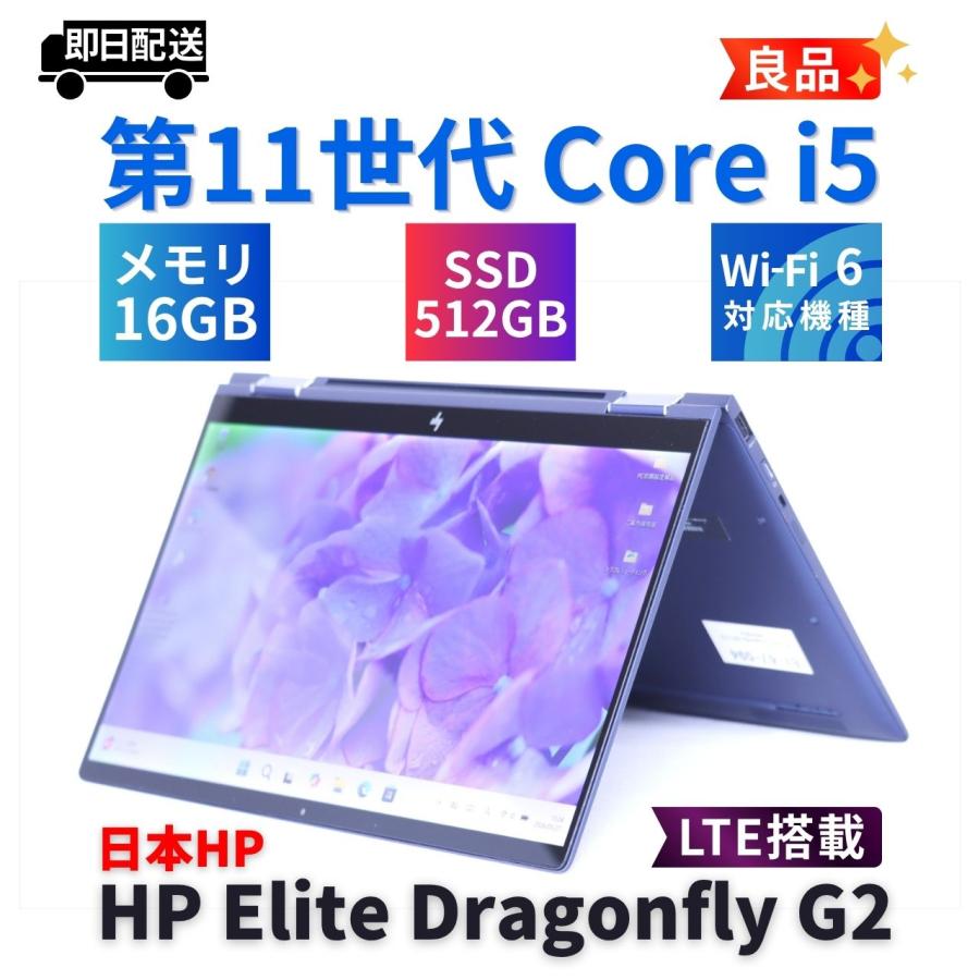 Elite Dragonfly ノートパソコン 良品 2022年快速2in1モデル 11世代
