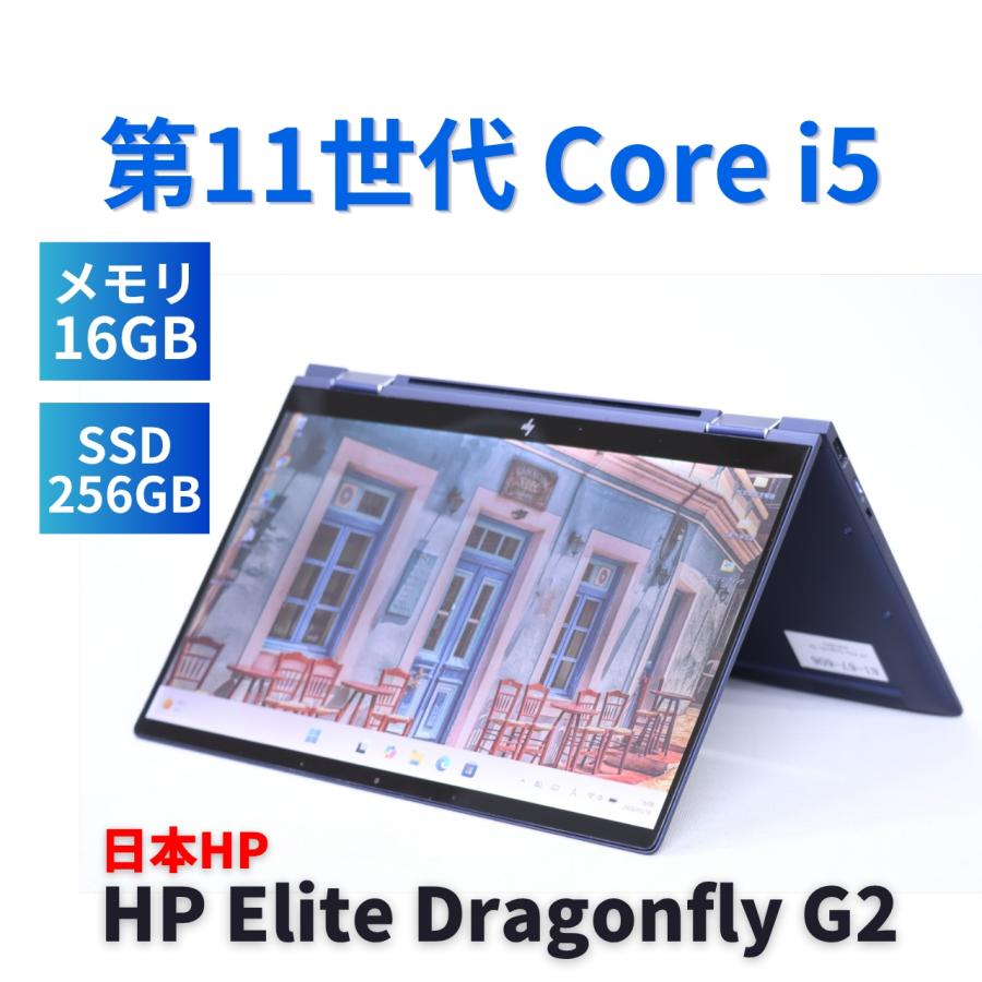 Elite Dragonfly ノートパソコン 良好品 2023年快速2in1モデル 11世代